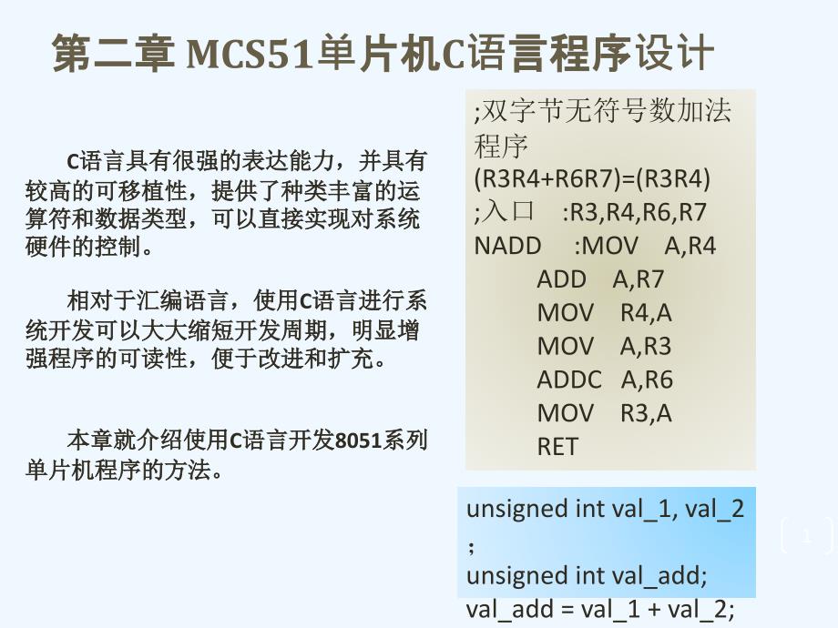 MCS51单片机C语言程序设计基础ppt课件_第1页