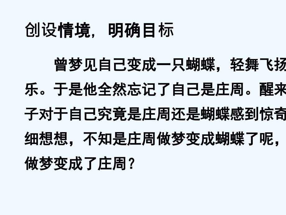 《北冥有鱼》及教案完美版课件_第1页