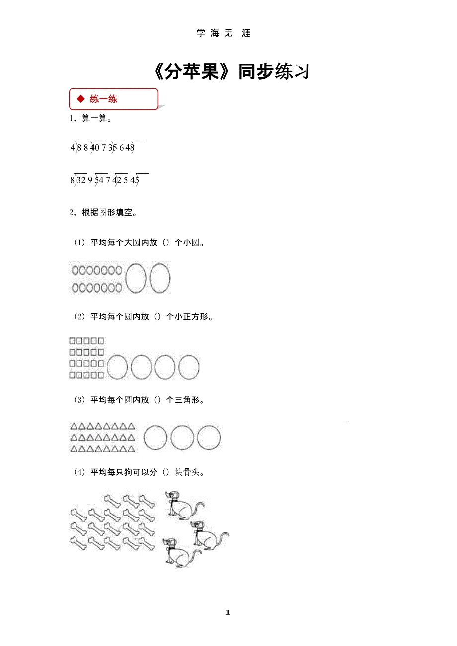 北师大版二年级数学下册全册同步练习一课一练ppt课件_第1页