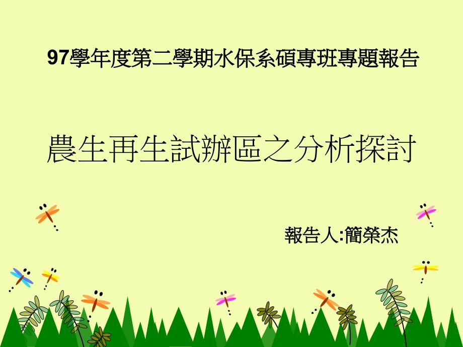 单因子变异数分析是变异数分析中最简单的模式_第1页