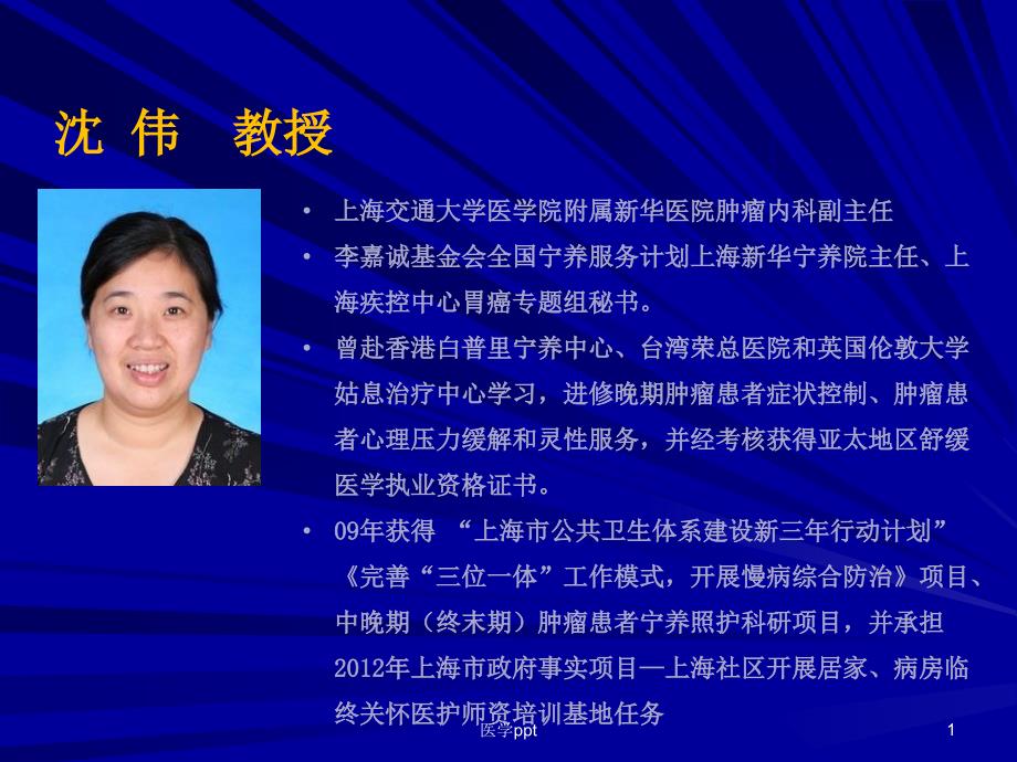 阿片类药物应用的不良反应与对策10月11日课件_第1页