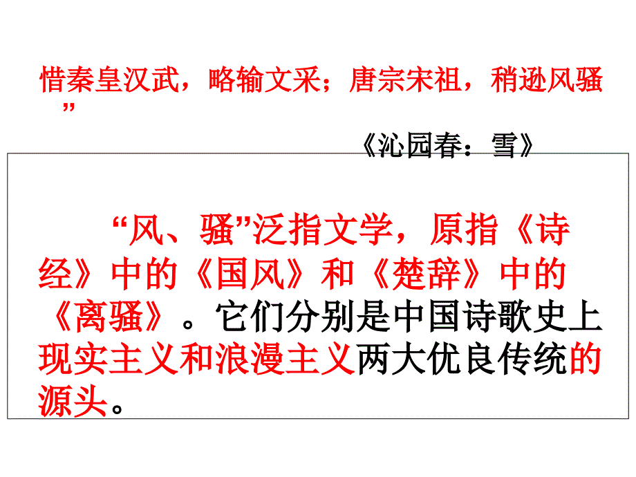 《离骚》优质课竞赛一等奖课件_第1页