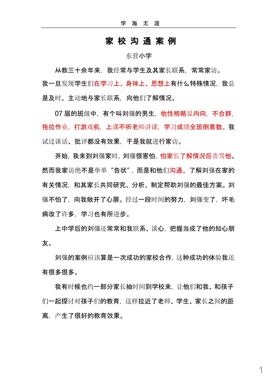 2020年家校沟通案例ppt课件_第1页