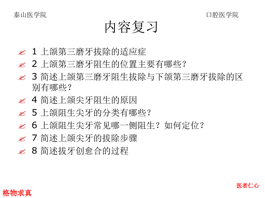 拔牙术5-拔牙并发症ppt课件_第1页