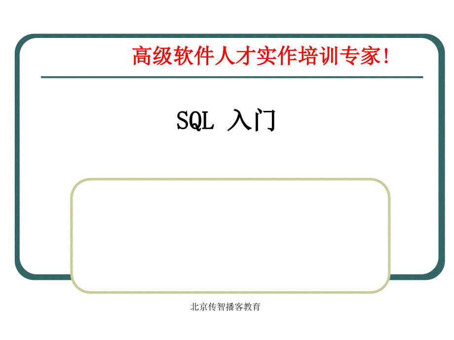 MYSQL经典基础教程课件全面_第1页