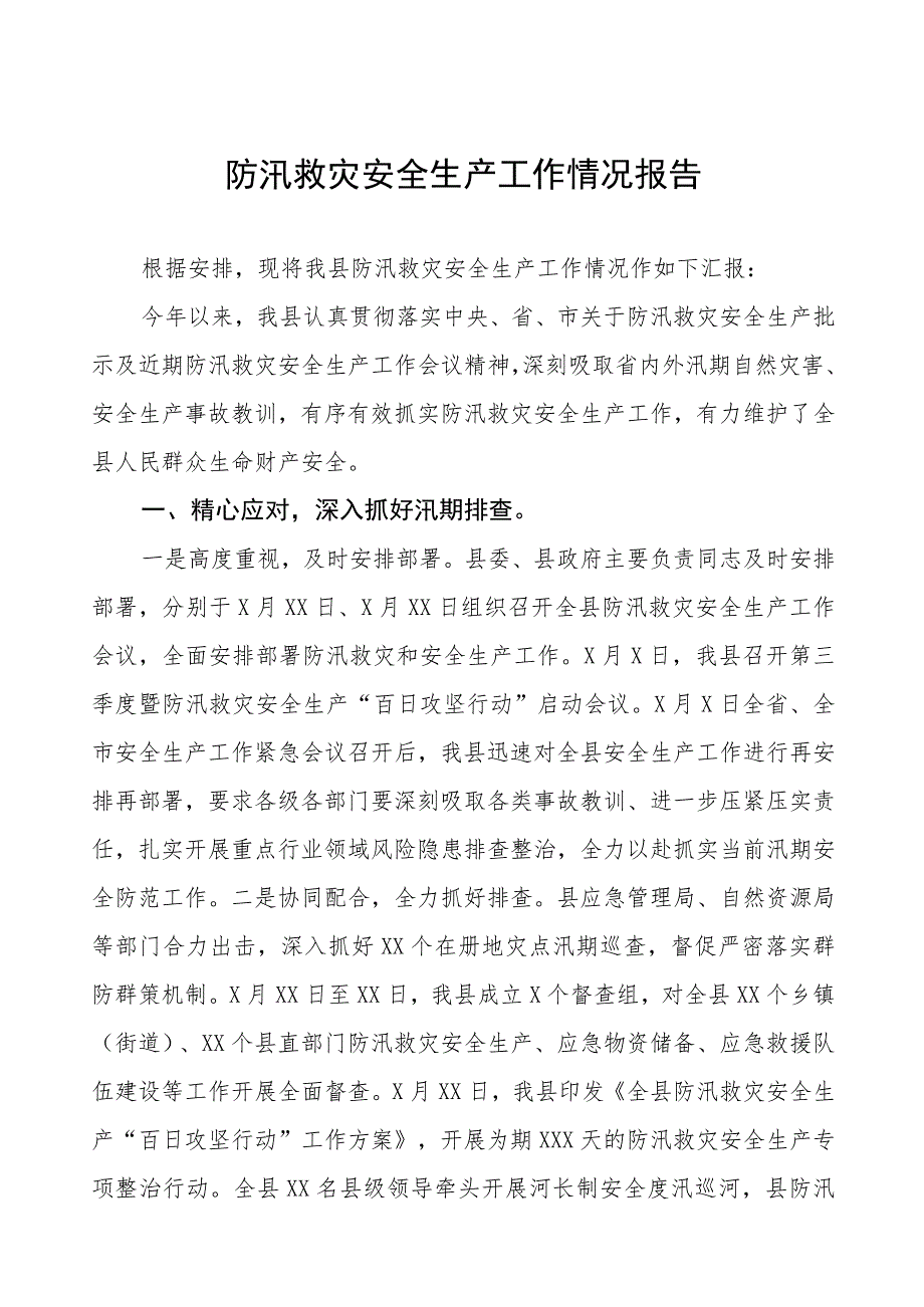 2023水利防汛工作情况汇报4篇_第1页