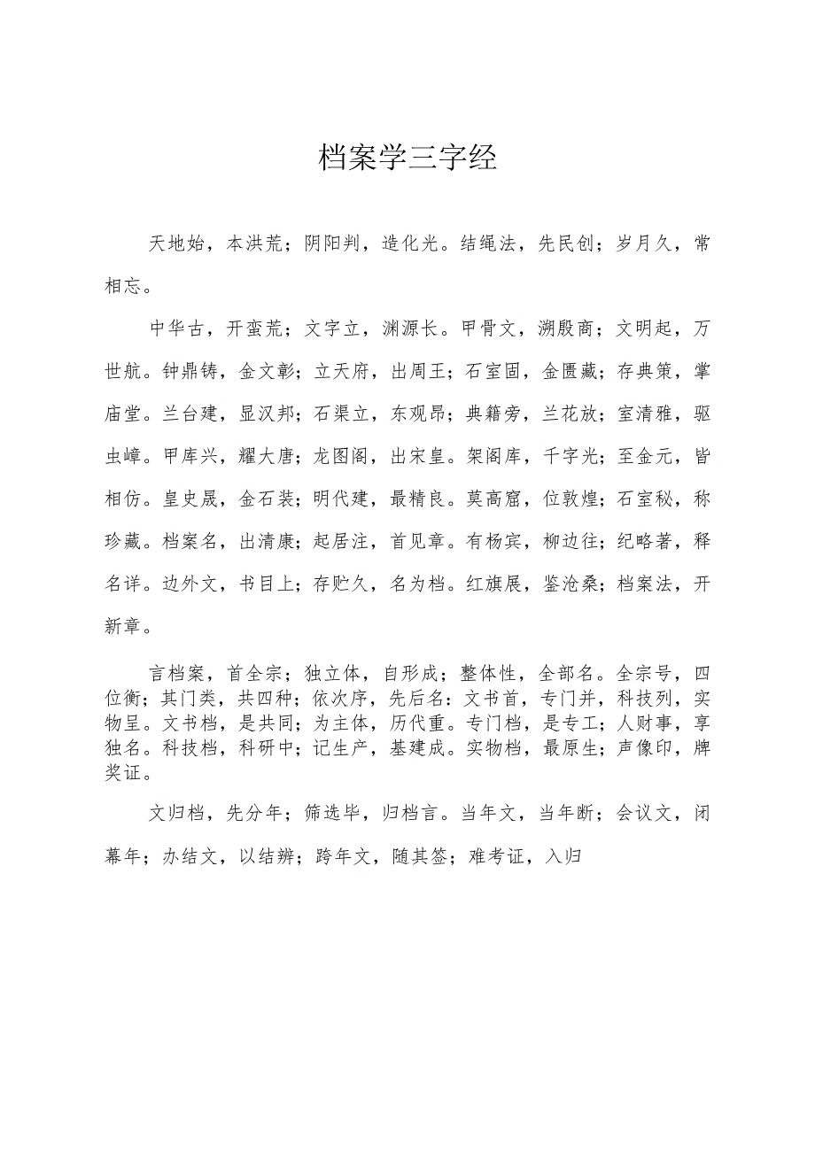 档案学三字经_第1页