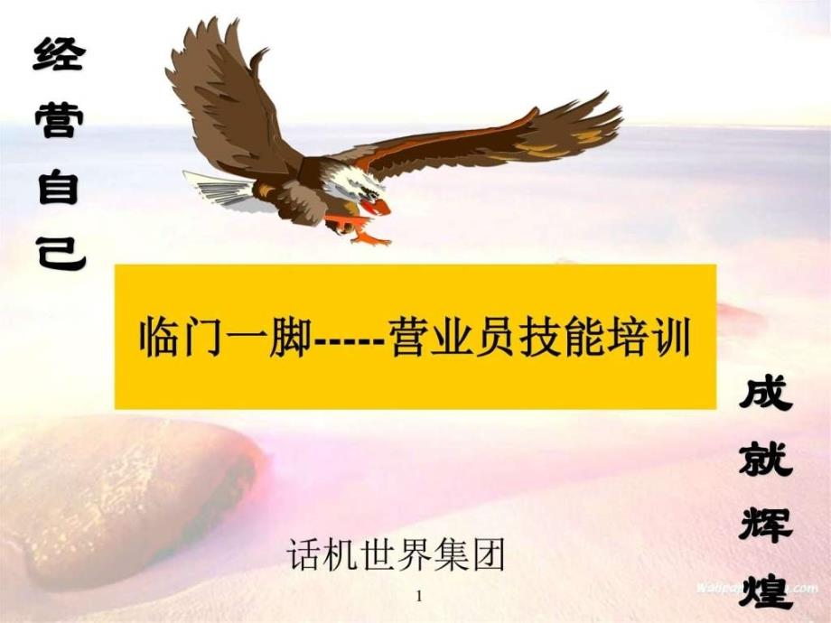 营业员现场销售技巧_第1页