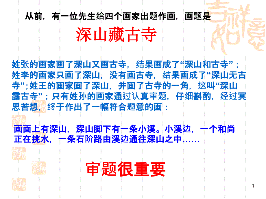 初中作文训练：学会审题-ppt课件_第1页