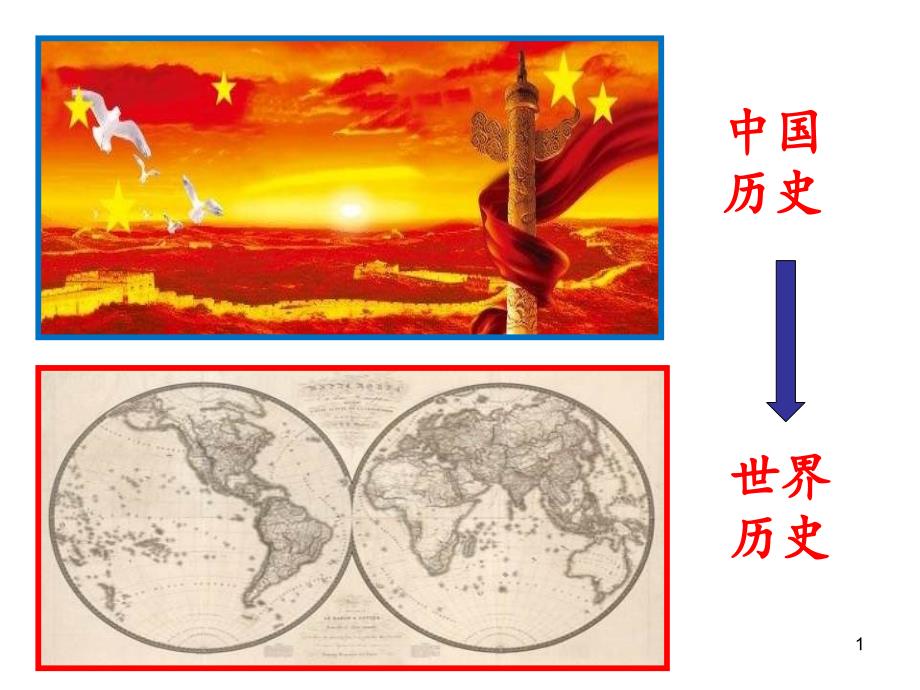 (部编版)古代埃及优秀ppt课件_第1页