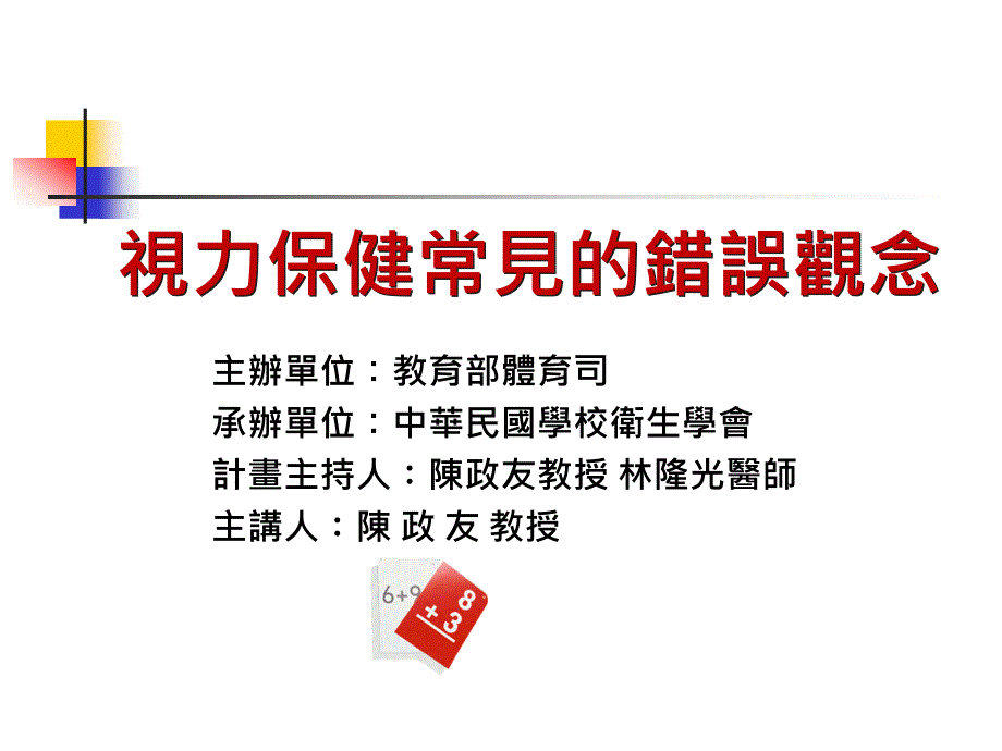 医学视力保健常见的错误观念课件_第1页