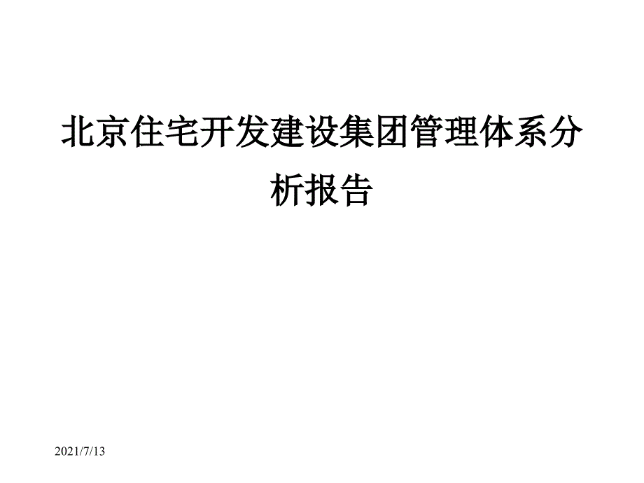 人力资源诊断思路课件_第1页