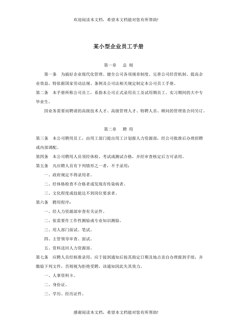 某小型企业员工手册_第1页