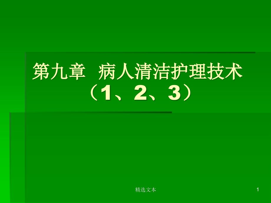 护理学基础-口腔护理课件_第1页