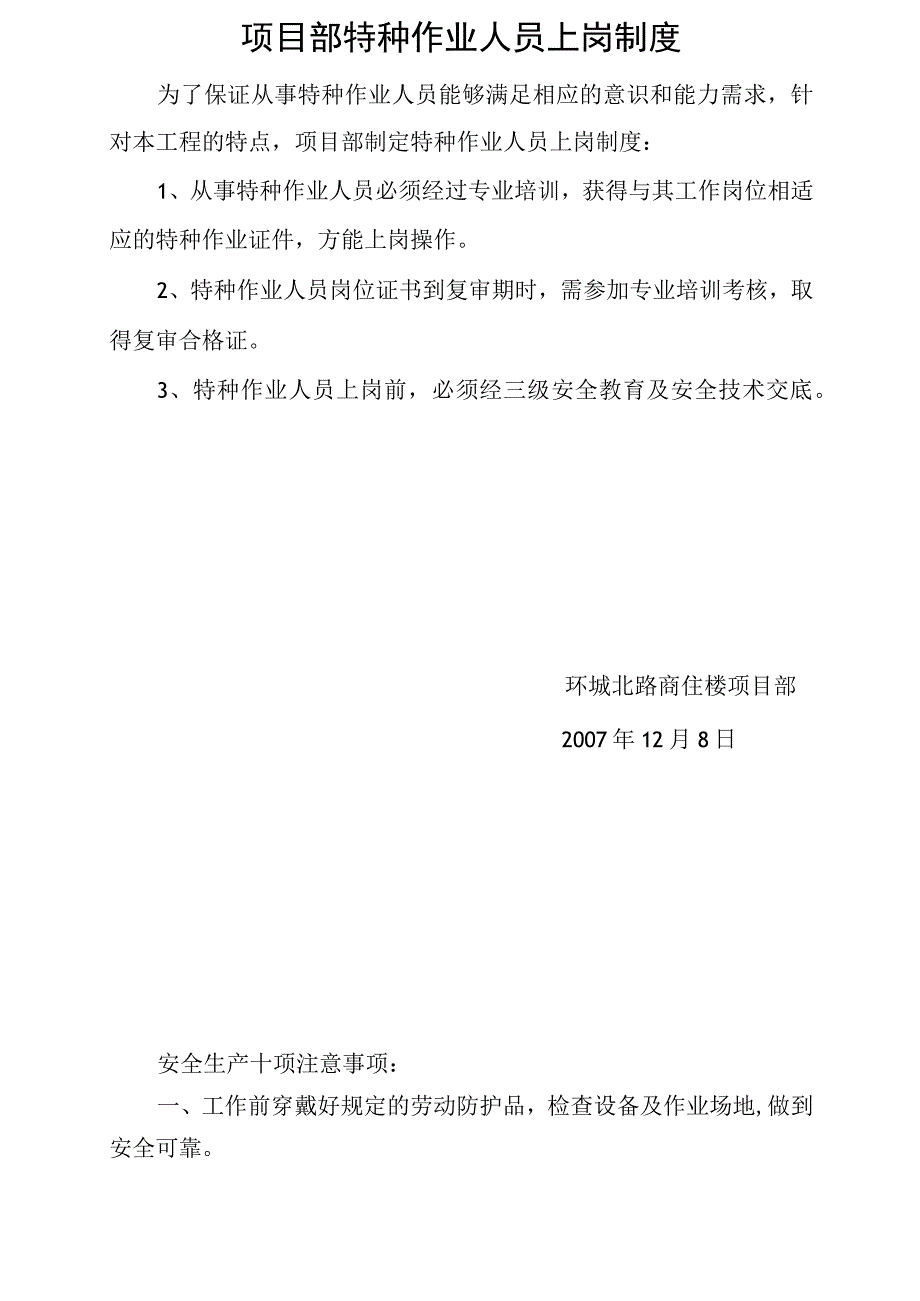 项目部特种作业人员持证上岗制度模板范文_第1页