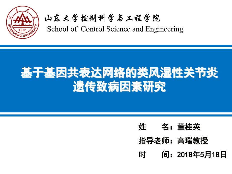 挖掘类风湿性关节炎的遗传致病因素课件_第1页