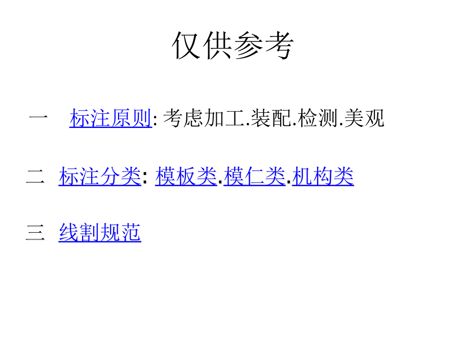 塑胶模具2D标注规范标准[详]课件_第1页