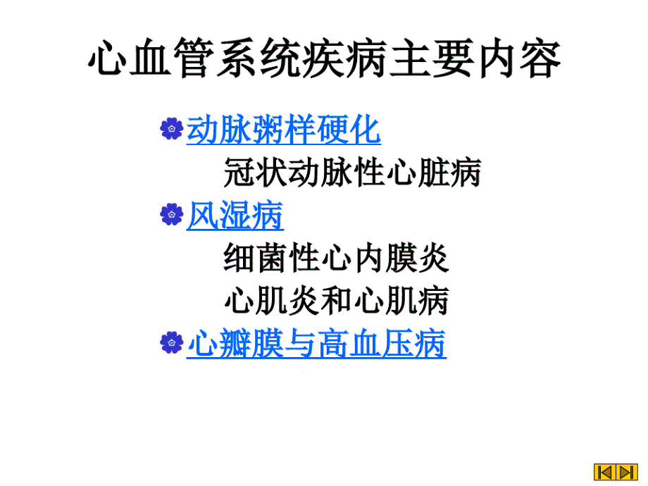 心血管系统疾病总论课件_第1页