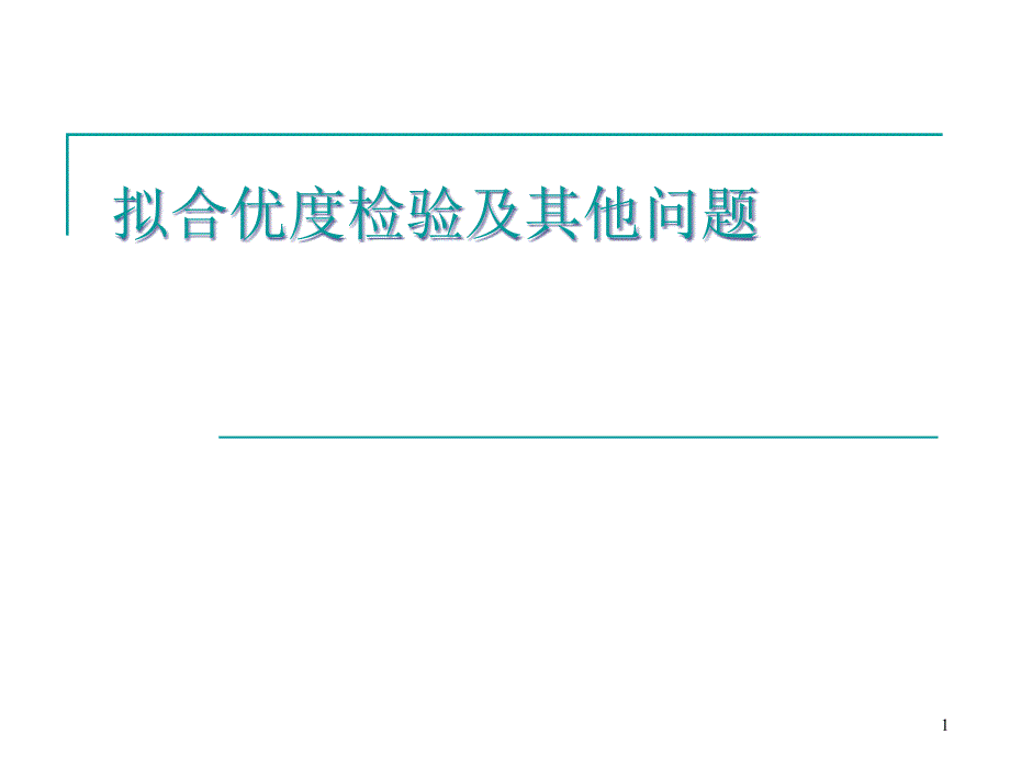 《医学统计学》11chapter课件_第1页