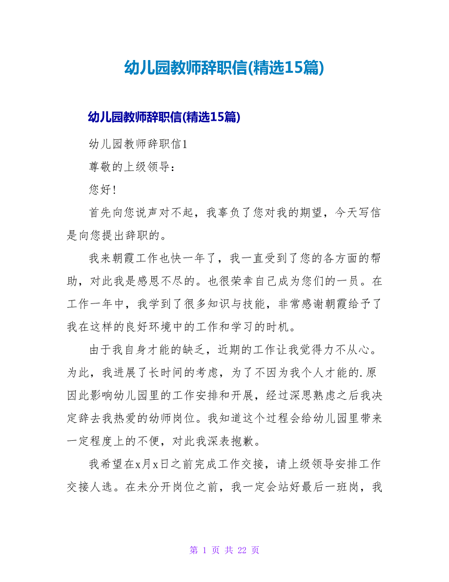 幼儿园老师辞职信(精选15篇).doc_第1页