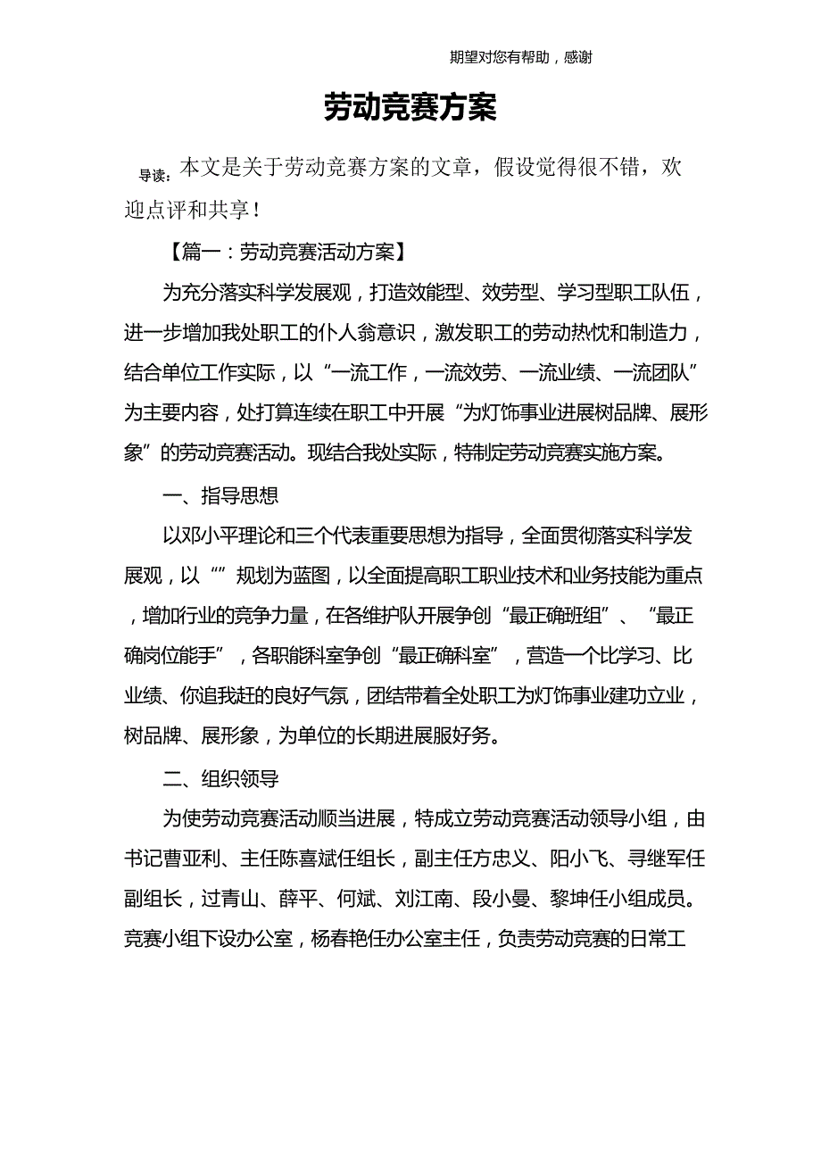 劳动竞赛方案_第1页