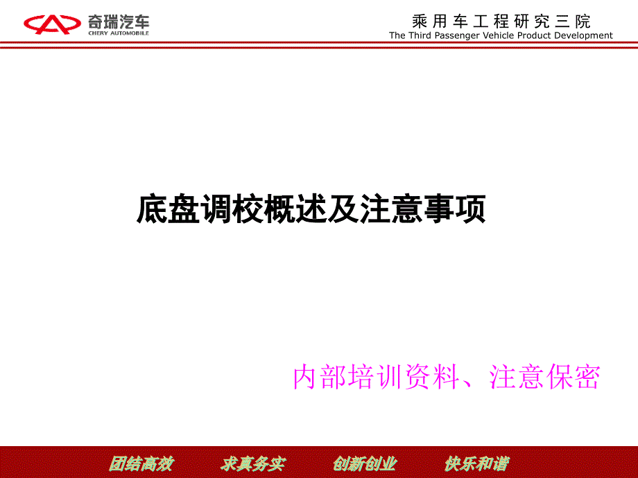 底盘调校概述及注意事项课件_第1页