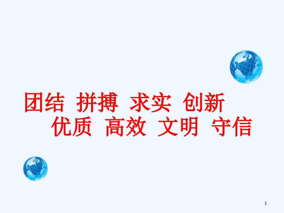 工程质量汇报材料课件_第1页