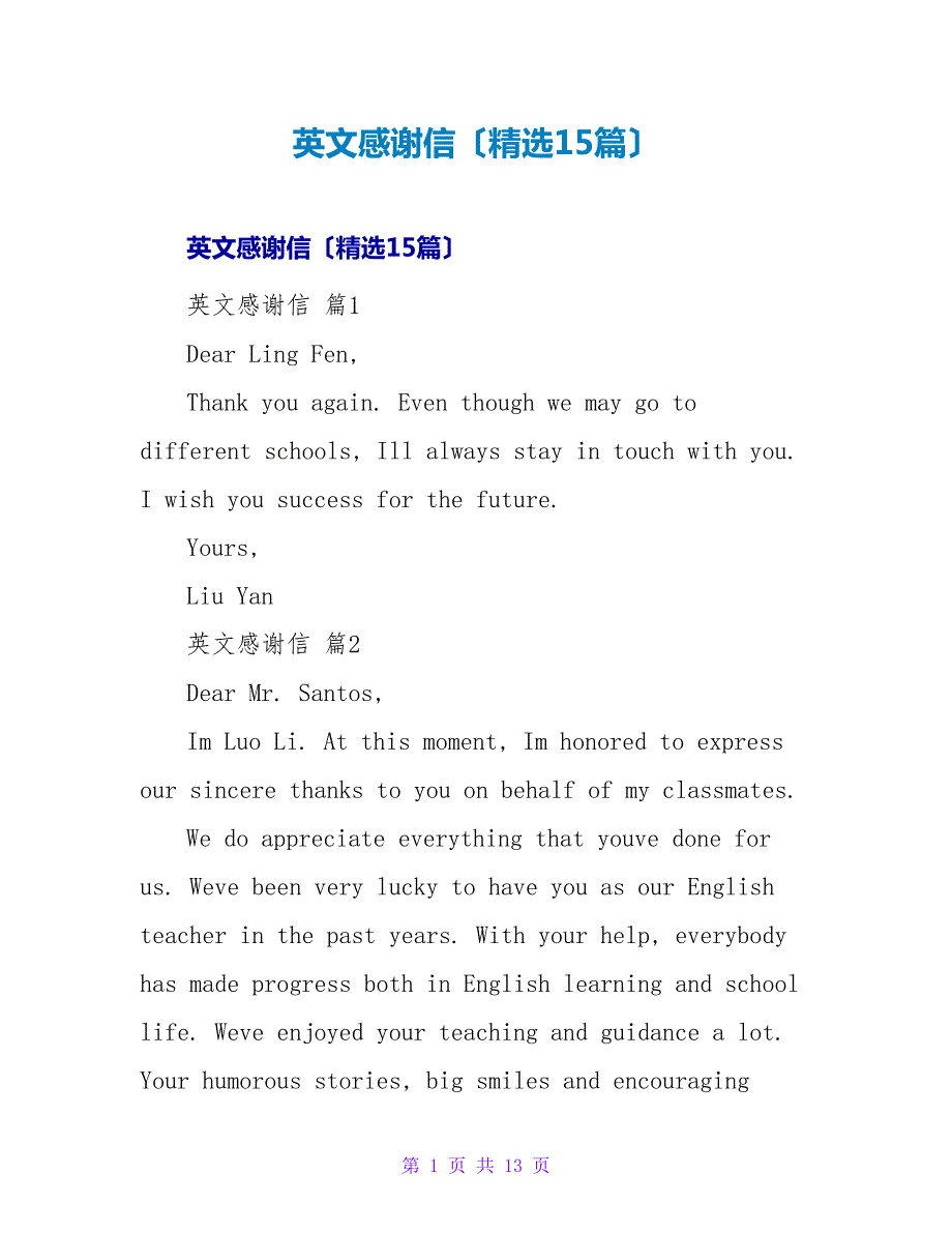 英文感谢信（精选15篇）.doc_第1页