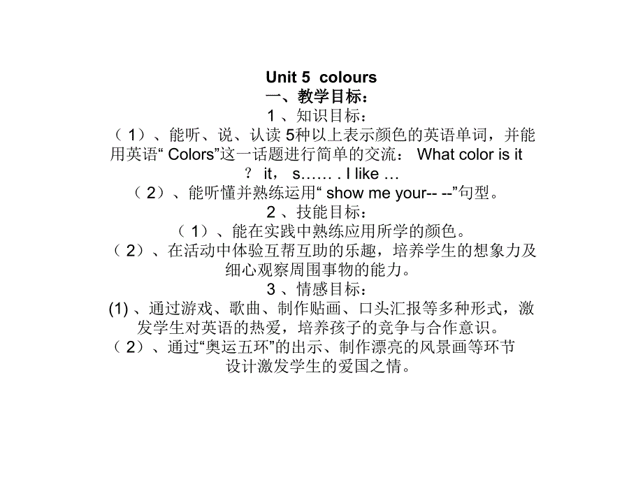 （人教新起点）一年级的英语上册Uint6Colour课件_第1页