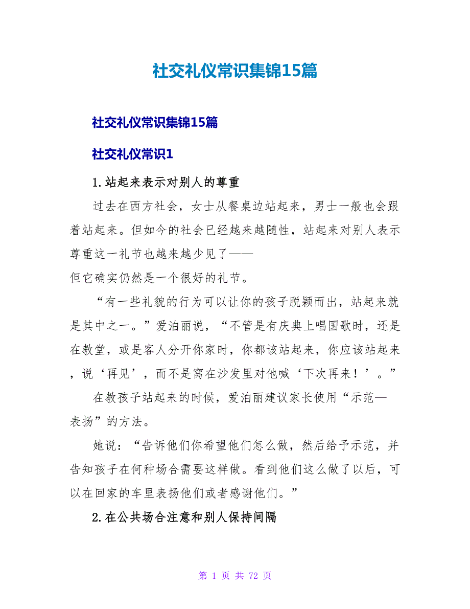 社交礼仪常识集锦15篇.doc_第1页