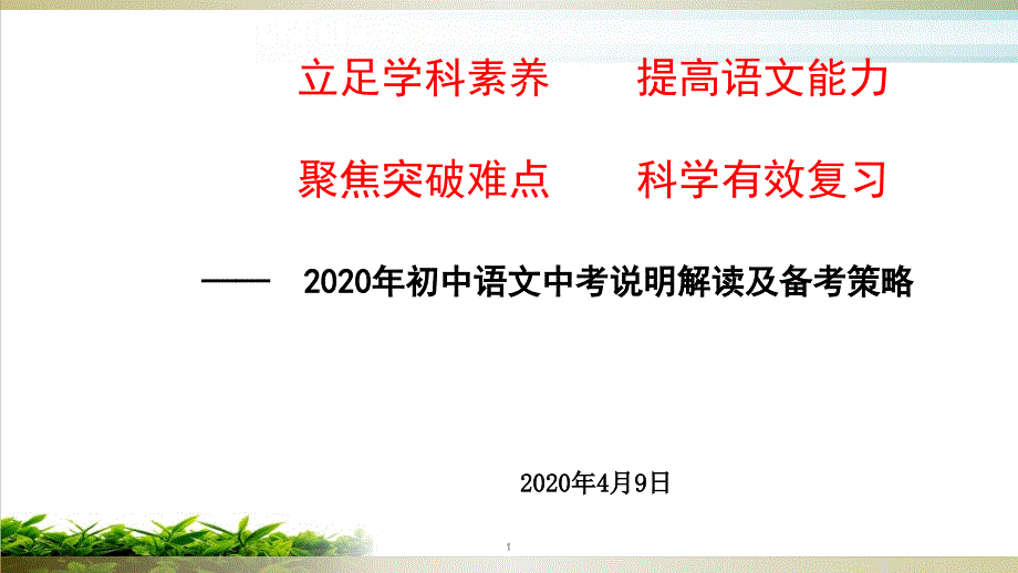 初中语文中考说明解读课件_第1页