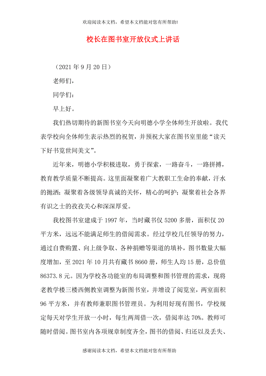 校长在图书室开放仪式上讲话_第1页