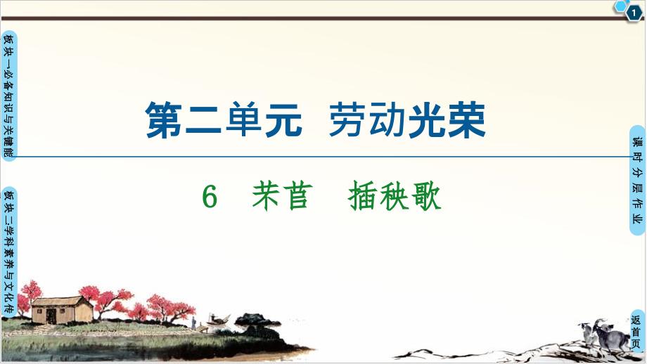 芣苢-插秧歌-ppt课件—高中语文统编版上册_第1页