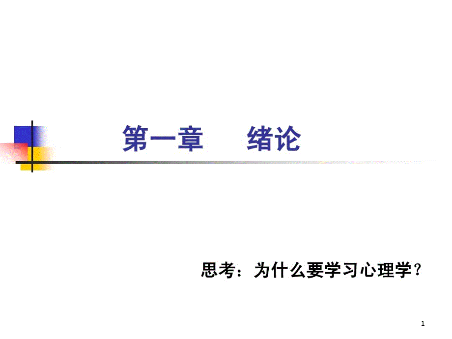 康复心理学绪论课件_第1页