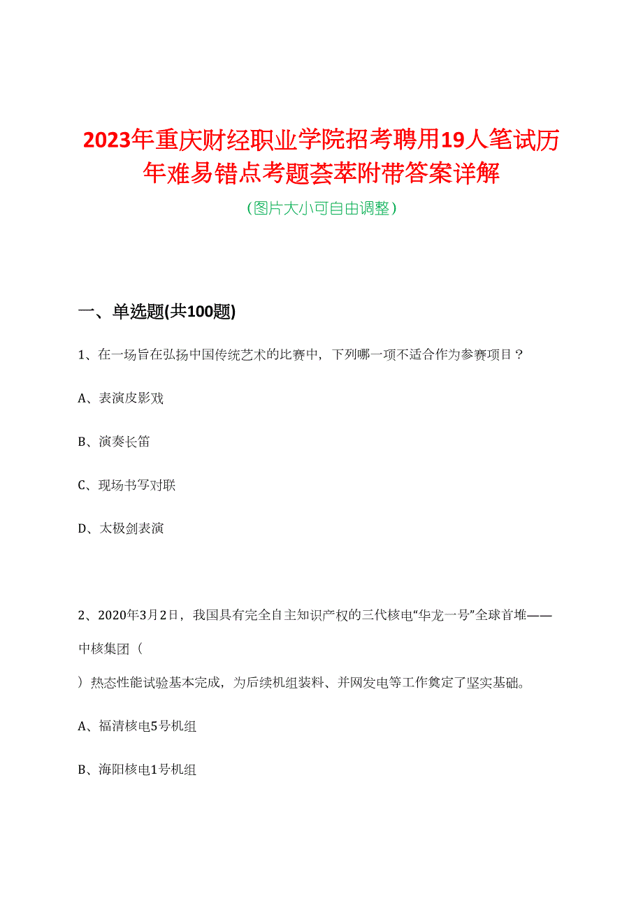 2023年重庆财经职业学院招考聘用19人笔试历年难易错点考题荟萃附带答案详解_第1页