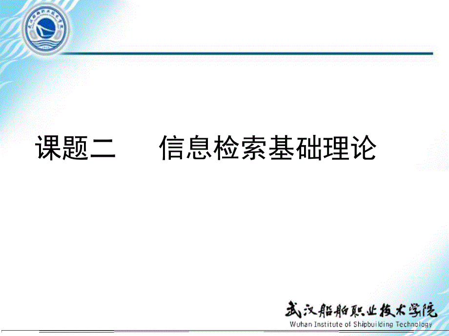 [医学]信息检索课件_第1页