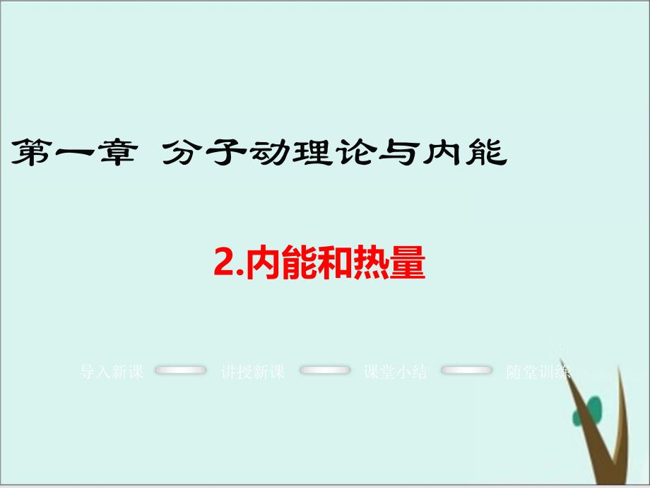 《分子动理论》高中物理课件人教版_第1页