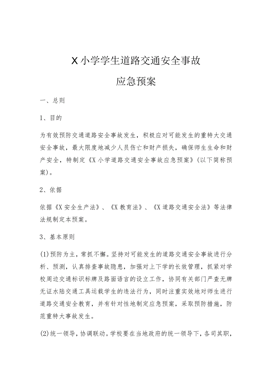 学生道路交通安全事故应急预案模板_第1页