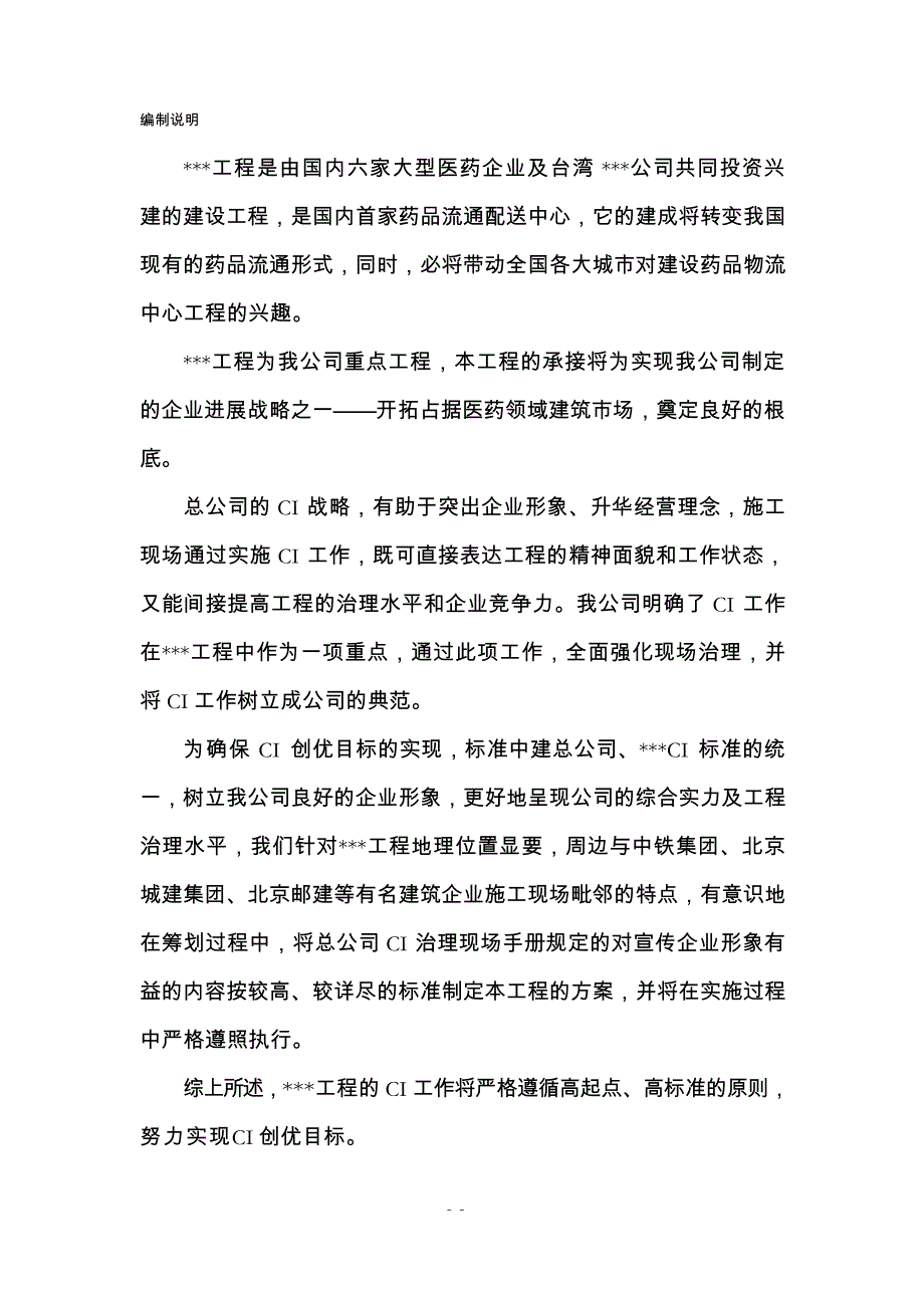 北京某工程施工项目ci策划方案_第1页