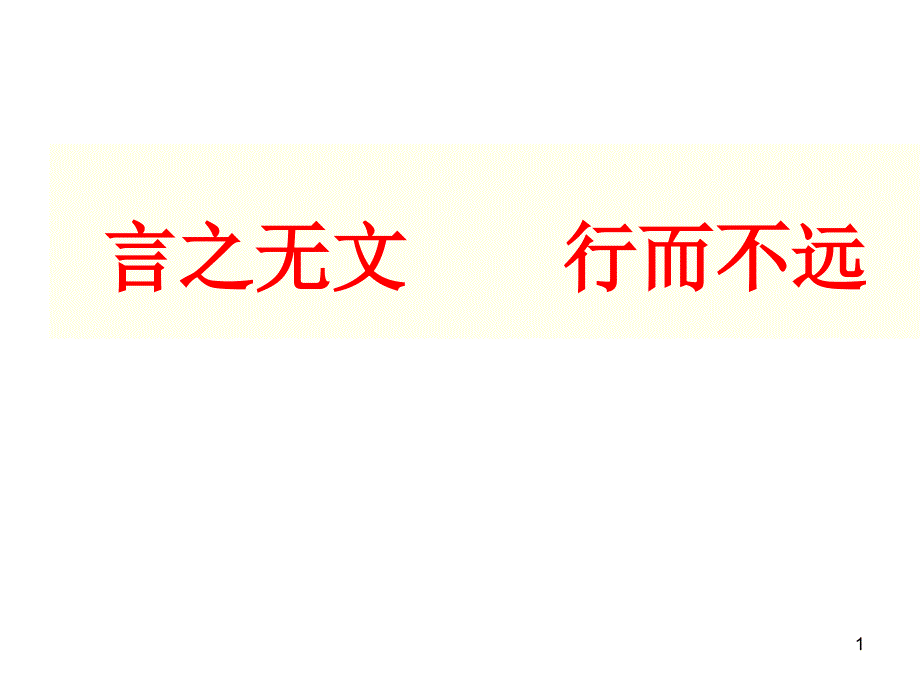 部编版九级语文上第六写作改写高分作文之雕琢你的语言教研ppt课件_第1页