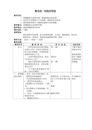 北京版五年级(上)劳动技术教案