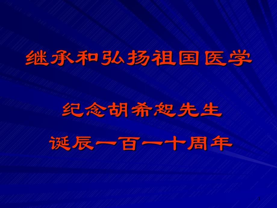 《伤寒论》为特有的经方理论体系课件_第1页