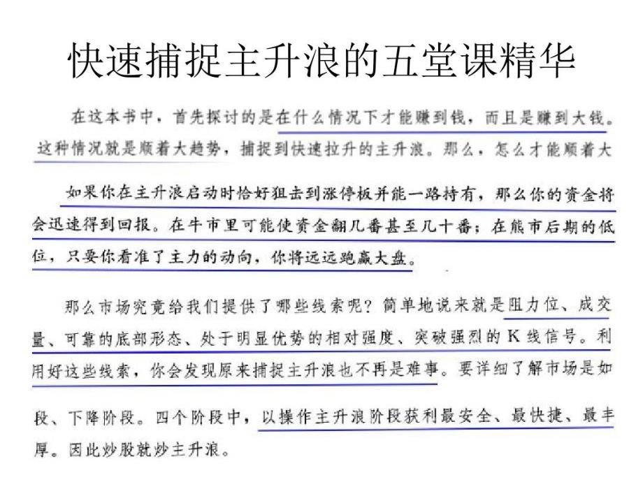 快速捕捉主升浪的五堂课精华_第1页