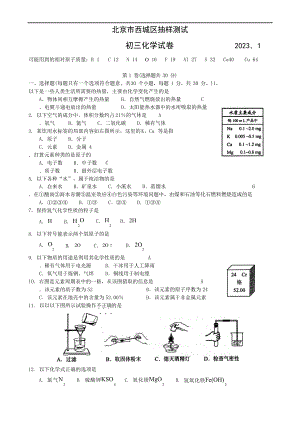 北京市西城区抽样测试初三化学试卷2023年