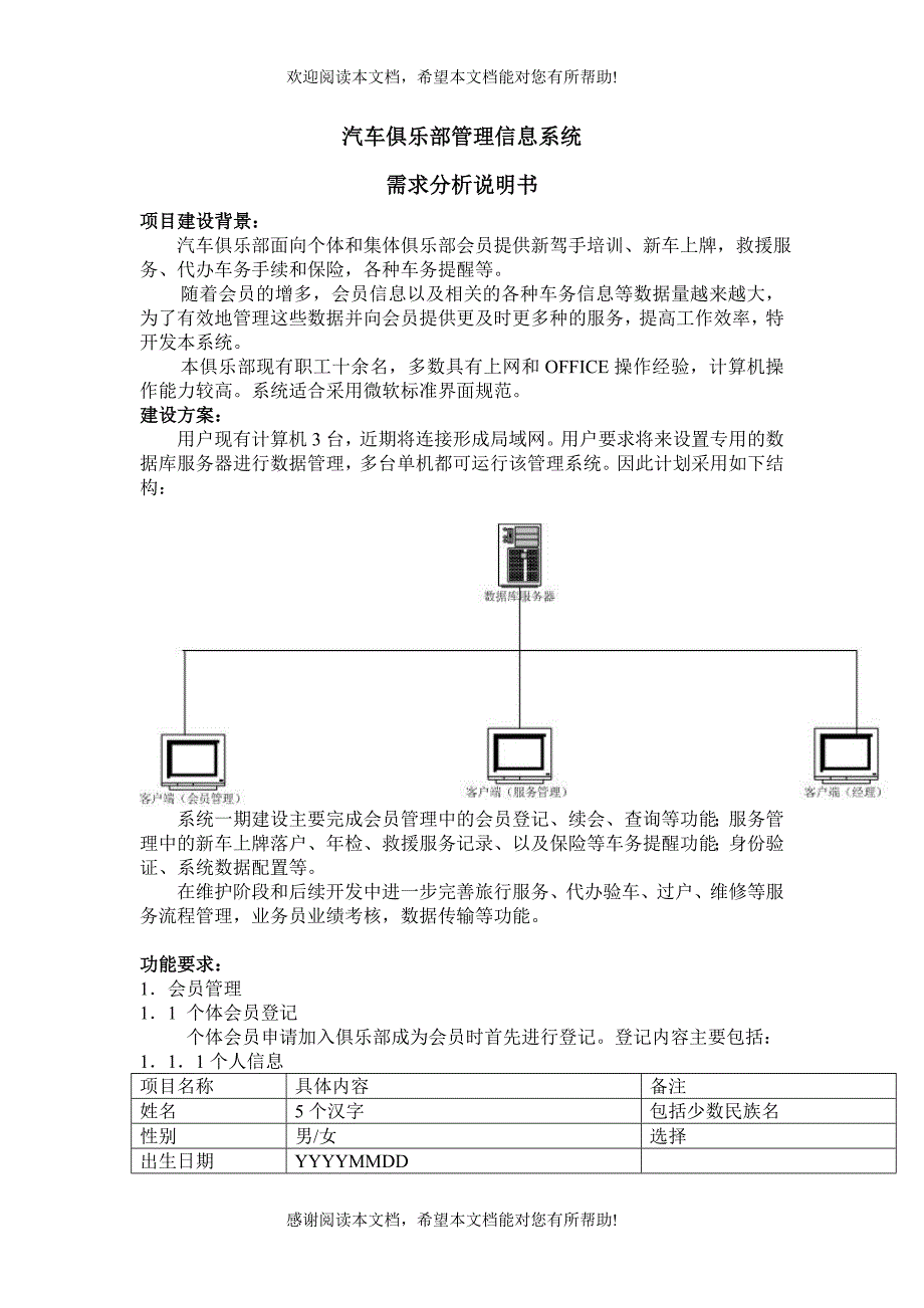 汽车俱乐部管理信息系统需求分析_第1页