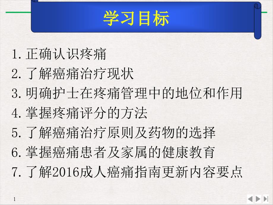 癌痛护理管理标准ppt课件_第1页