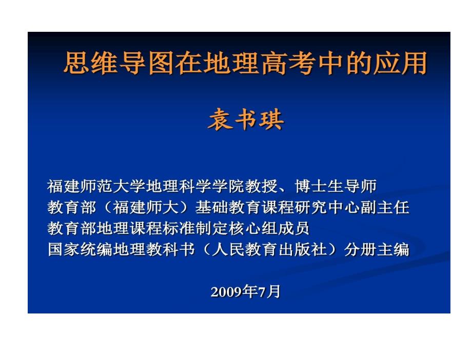 思维导图在高考中应用_第1页