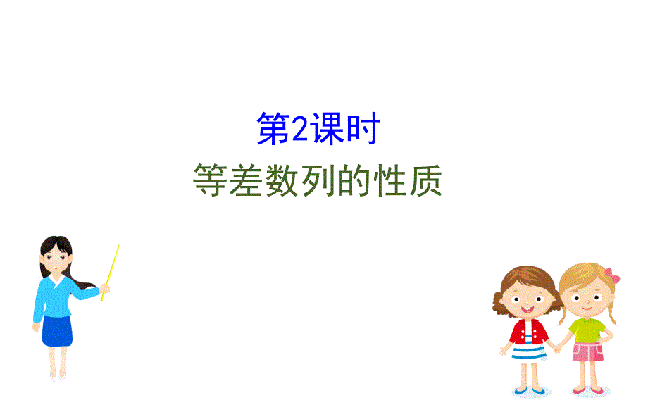 人教A版高中数学必修5同步数列 ppt课件_第1页