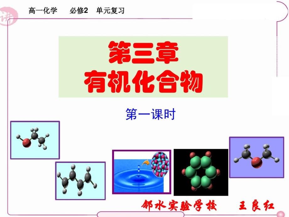 必修二《有机化合物》单元复习_第1页