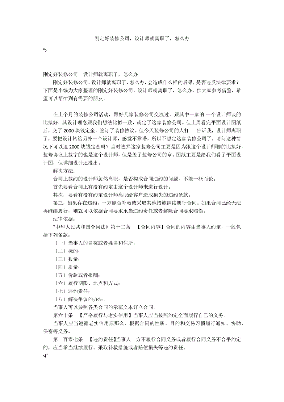 刚定好装修公司设计师就离职了怎么办_第1页